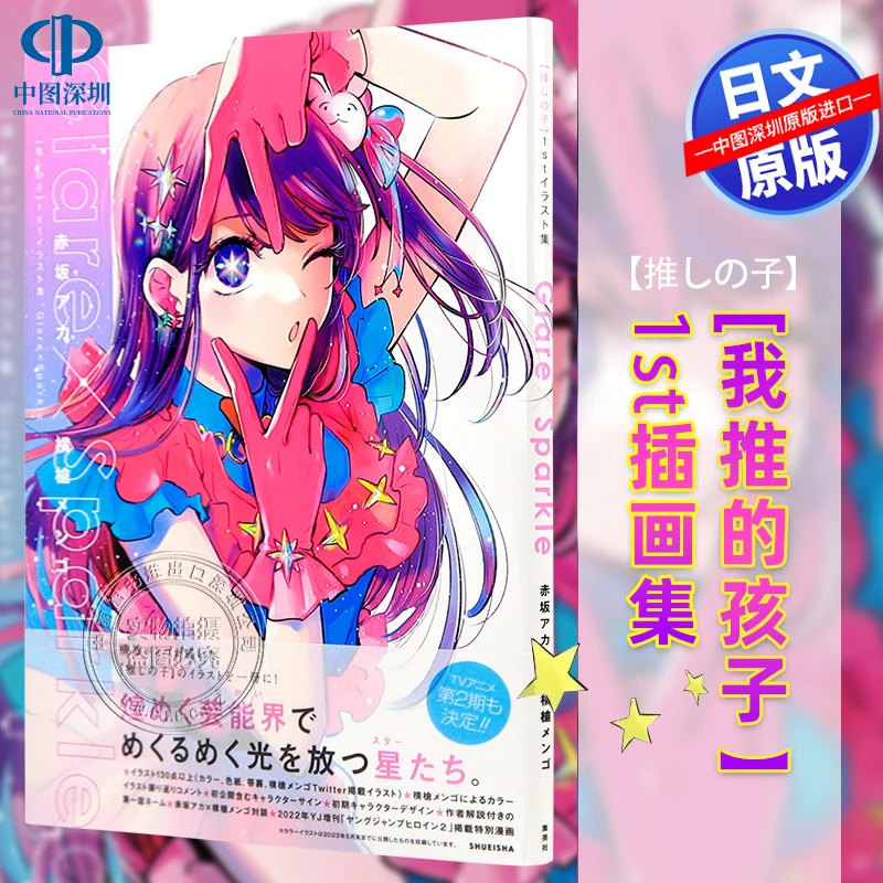 

Японский оригинальный официальный Oshi no Ko/My Star Art Works Hoshino Ai иллюстрация Бесплатная доставка отправка в течение 90 дней