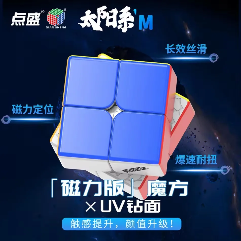 Diansheng Solar UV  2M/3M Magic Cube Puzzle Cubo Magico Educational Toys For Children Kids Gift Magnetic 2x2 3x3 Speed Cube 4