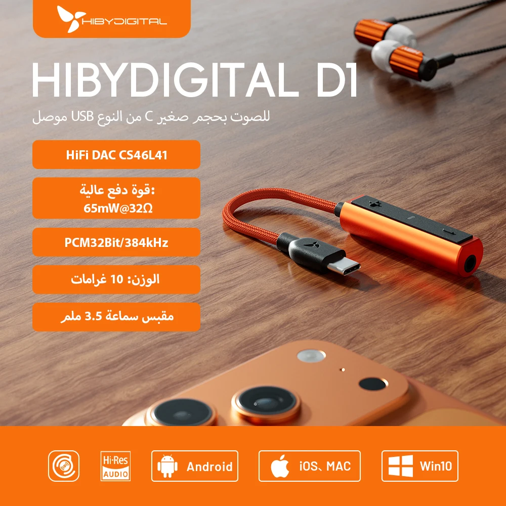 هاي باي ديجيتال D1 نوع C دونجل صوتي عالي الدقة USB DAC مضخم صوت للسماعات PCM32Bit/384kHz مخرج 3.5 مم بطاقة صوت CS46L41 لأندرويد وويندوز 10