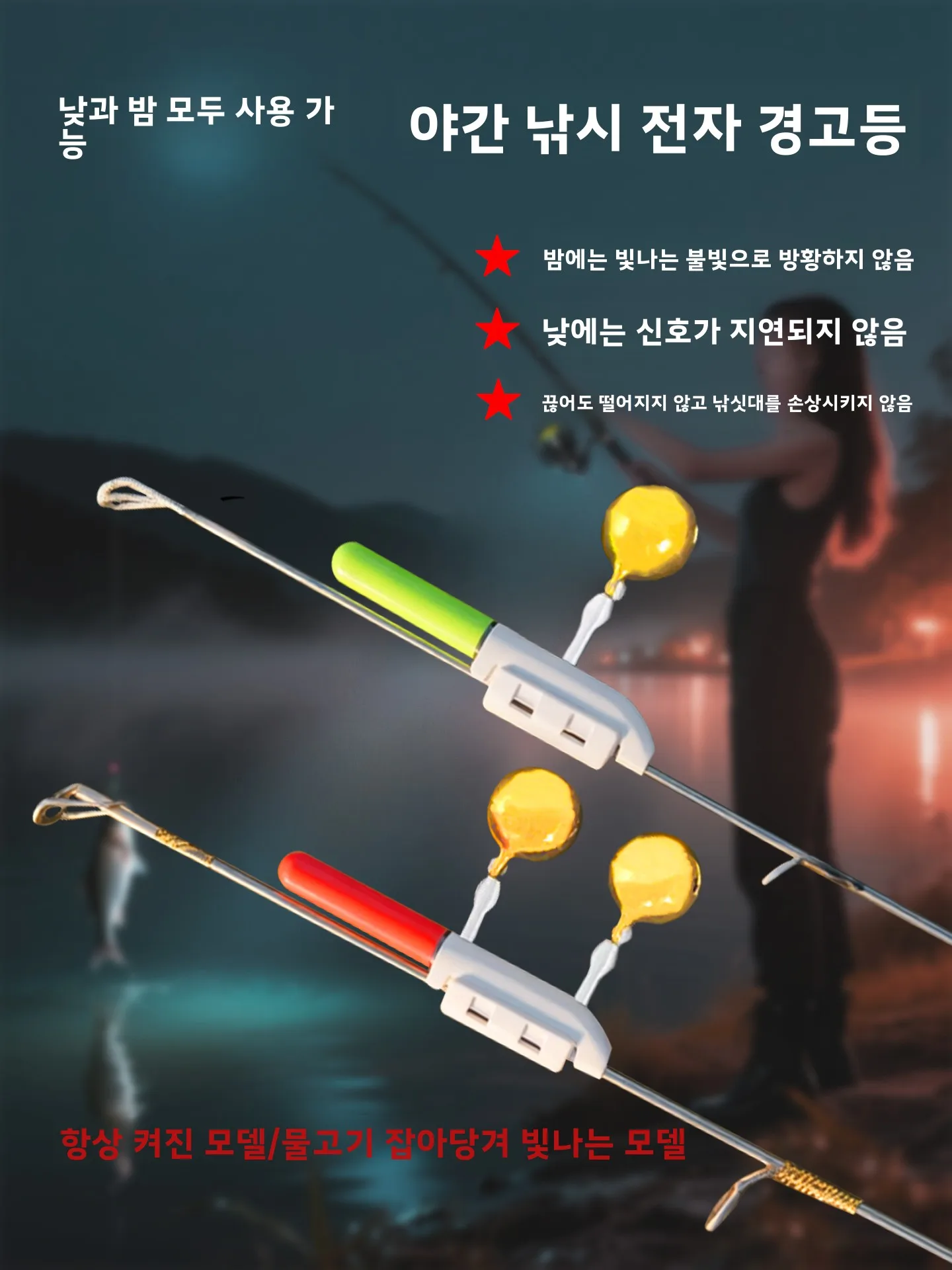 전자 발광 막대 낚시 알람 데이 나이트 이중 알림벨 장착 낚시 장비(야외 캠핑 여행용 막대 끝부분 조명 포함)