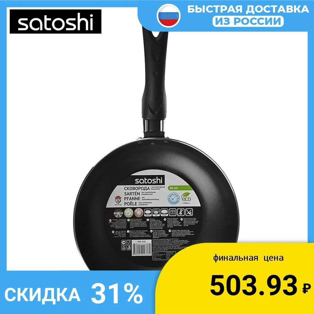 СКОВОРОДА D. 20 СМ SATOSHI КЛИО АНТИПРИГАРНОЕ ПОКРЫТИЕ | Дом и сад