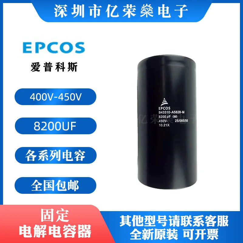 EPCOS B43310-A5828-M Siemens 450V8200UF 400v inverter capacitor siemens elevator ac drive inverter g110 0 37kw 6sl3211 oab13 7ua1