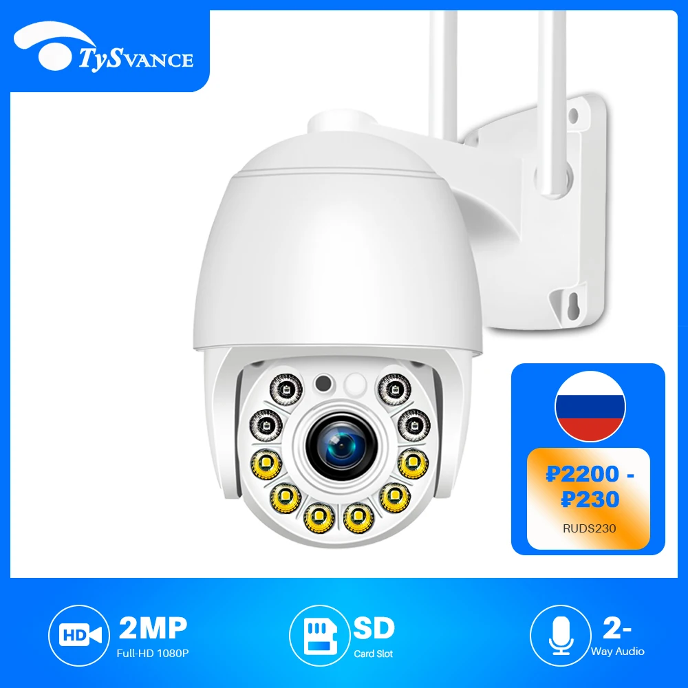 IP-камера 2 Мп Wi-Fi PTZ HD 1080P 4-кратный зум |