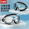 Adult Swimming Goggles Waterproof and Anti Fog High-definition Professional Men's and Women's Large Frame Goggles Swimming Cap 1