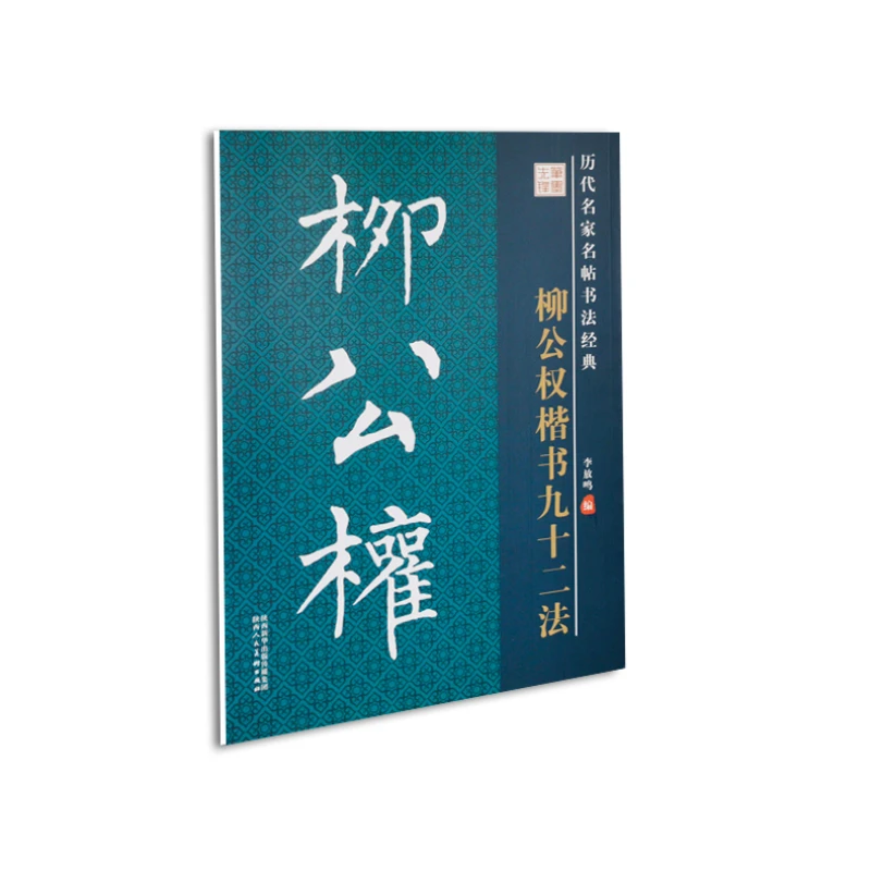 Тетрадь для каллиграфии Ouyang Xun с кисточкой классический УЧЕБНИК китайской