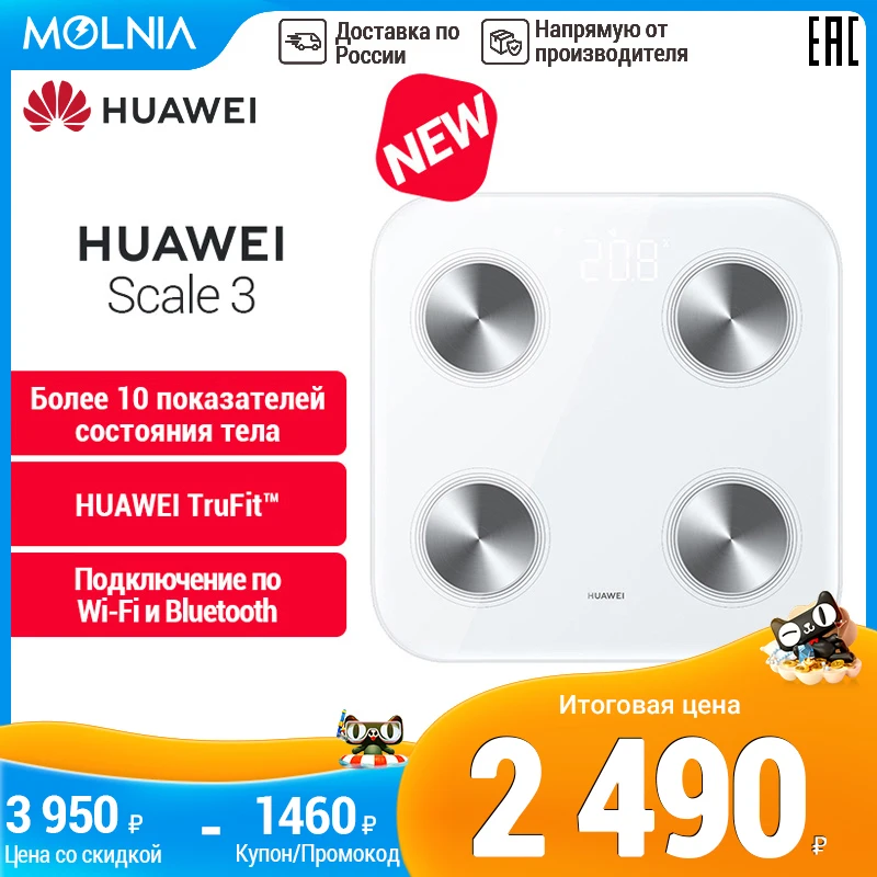 Умные весы HUAWEI Scale 3 Измерение процента жира Хранение архива измерений [Доставка