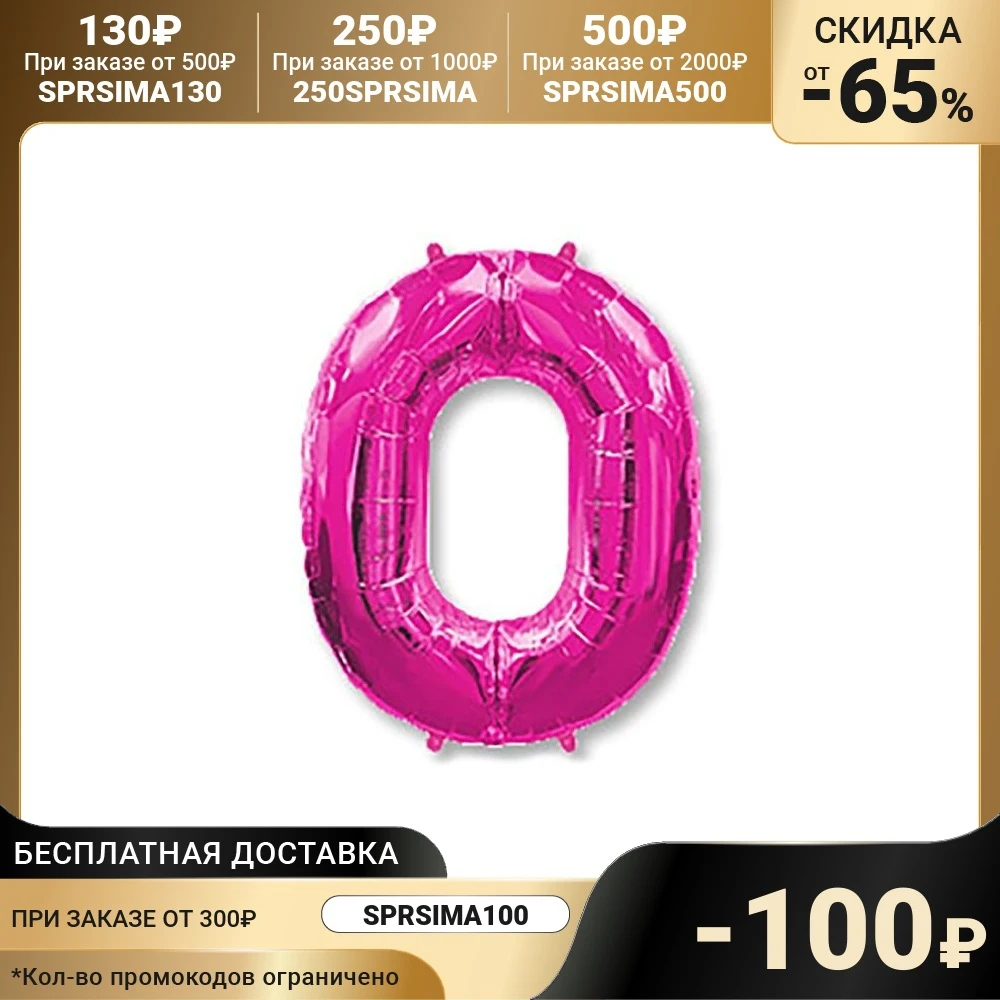 Шар фольгированный 40 цвет фуксии | Дом и сад