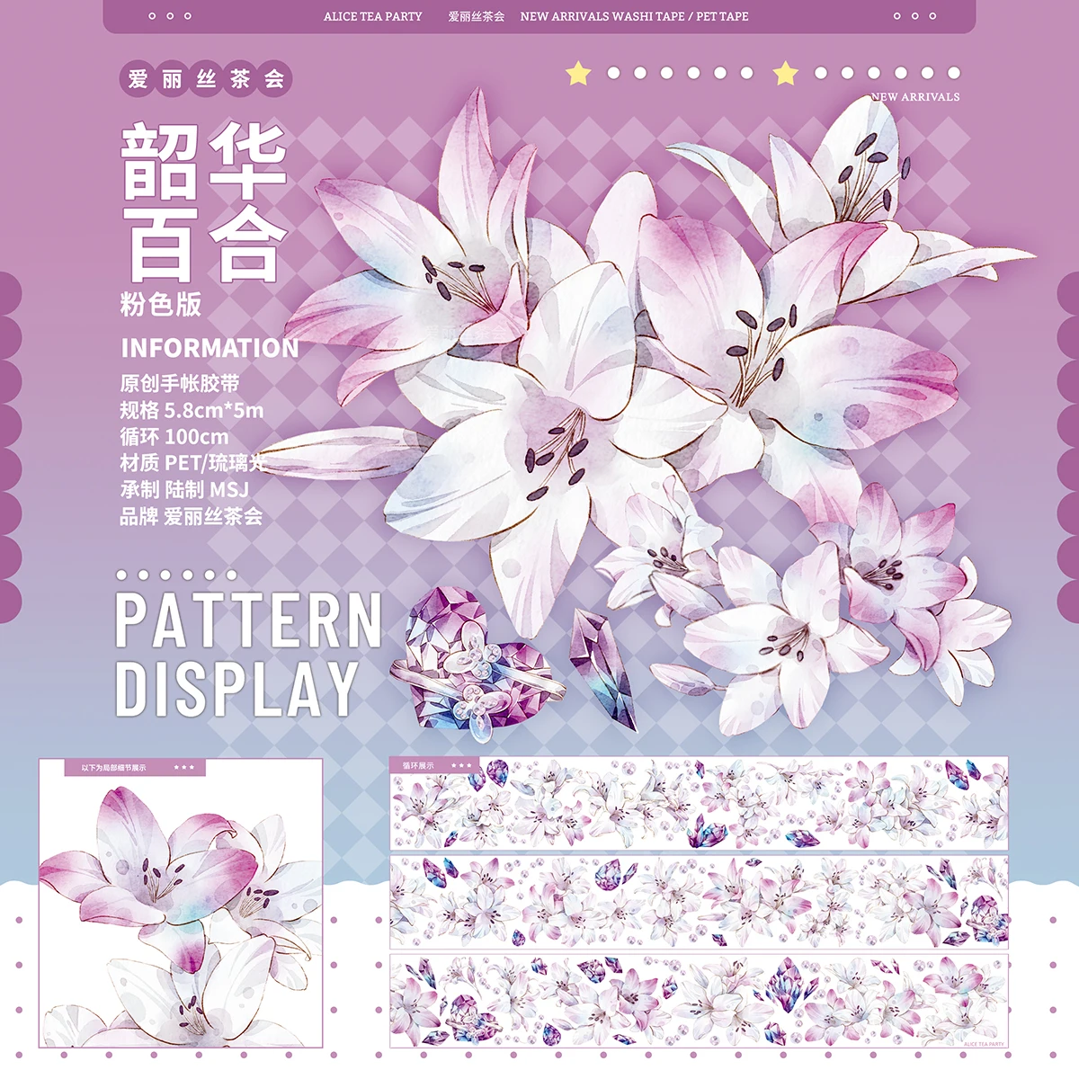 

5meter Pink Purple Lily Regular/Shiny Pet Tape Journal Collage