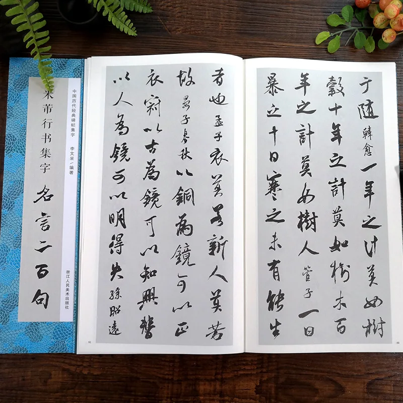 Técnica de Cópia Escova Caligrafia Copybook Running Script Caneta Macia Tutorial Clássicos Chineses Inscrição Livro mi fu 22 caneta macia caligrafia técnica de cópia tutorial