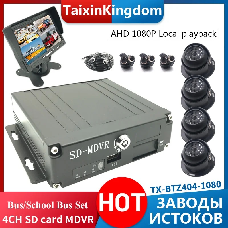 Spot truck/school bus 4CH SD card MDVR AHD 1080P local playback/4G GPS remote monitoring set NTSC/PAL standard