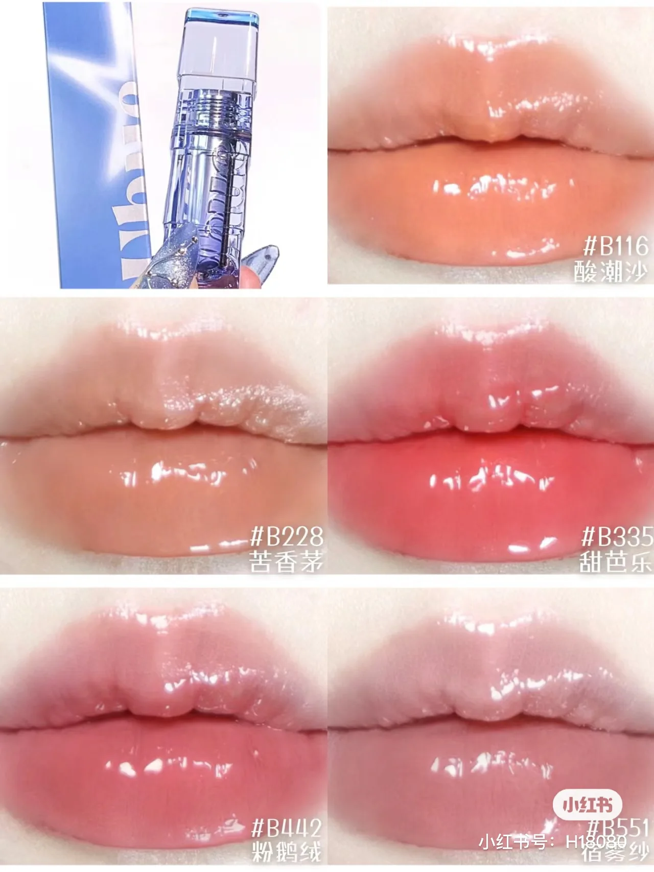 Uhue Blue Way & Explore Sweet Mirror Water Gloss idratante Lip Glaze Makeup