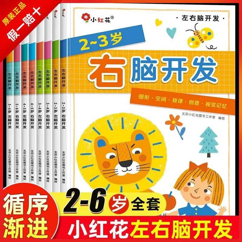 

Children's left and right brain development 2-6 years old whole brain thinking logic concentration education enlightenment book