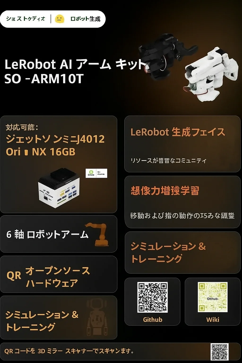 SO-101 kit 新品 SO-ARM101 キットセット SO-ARM101 DIY Kit & Assembled Version – WowRobo Robotics