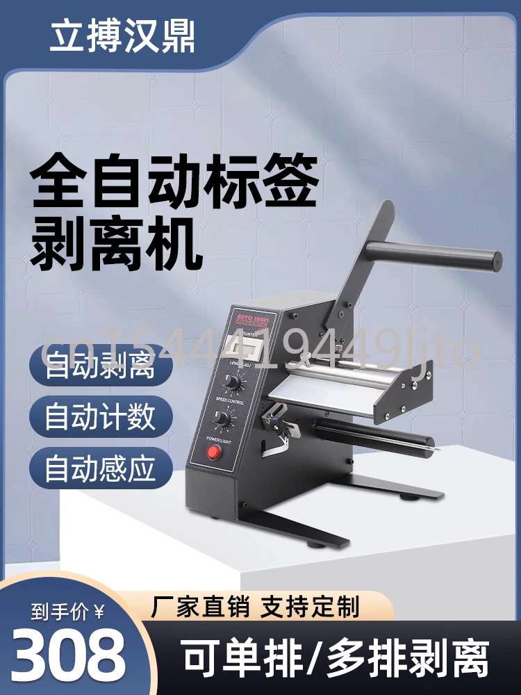 

1150D Label Stripping Machine Fully Automatic Sheet Count Stripping Machine