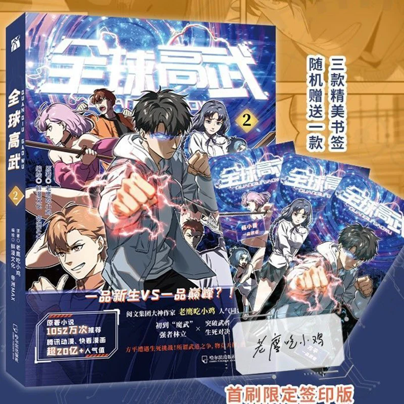 New Global High-Wu  Chinese Fantasy Repair Novels, Comics, Teenagers, Bloody Fantasy, Suspense Chinese Comic Books