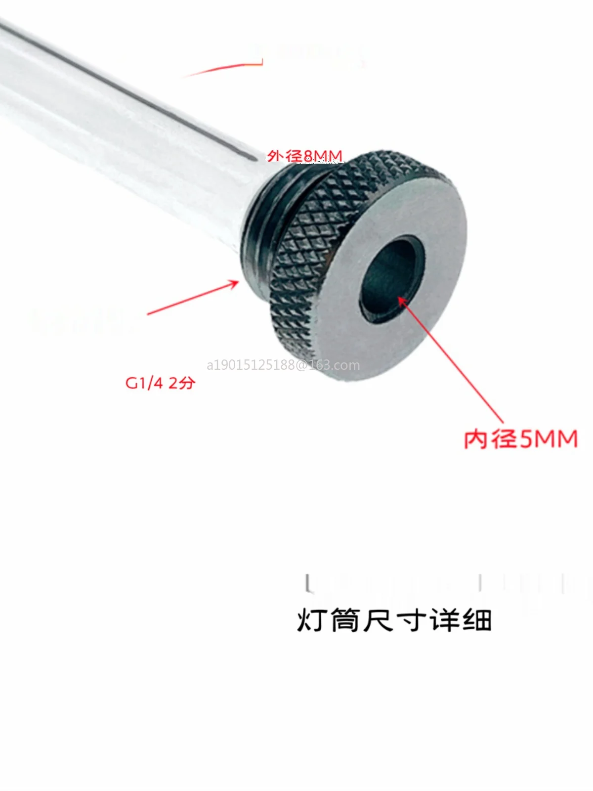 Water-cooled cylindrical water tank lamp tube, lampshade, glass lamp tube 2-point thread G1/4