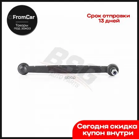 Тяга Стабилизатора Передней Подвески / Astra-G/H Zafira-A/B Meriva-B BSG арт. BSG65310042 | Автомобили