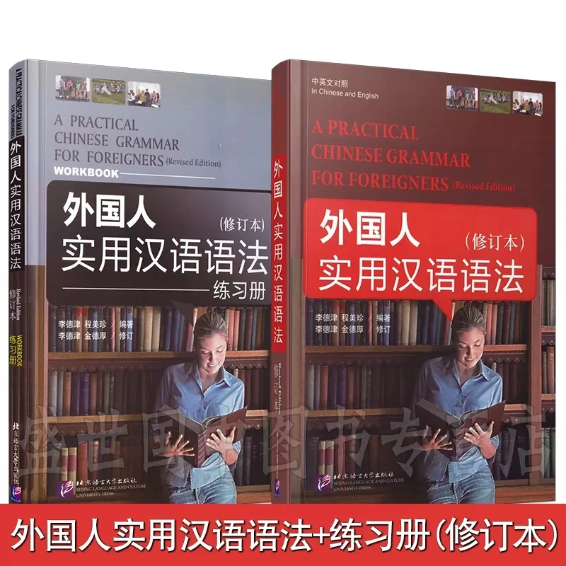 

Learning Chinese HSK students textbook tool book:A Practical Chinese Grammar for Foreigners