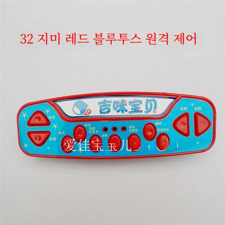 어린이 전기 자동차 원격 제어 블루투스 2.4g 주파수 범용 송신기 1 대 1 원격 제어 핸들