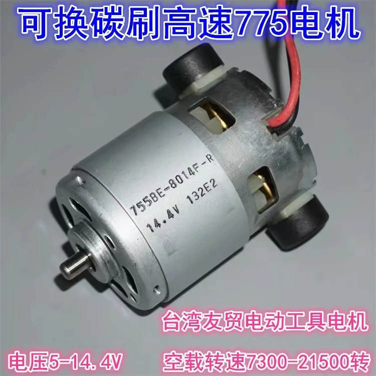 12V14.4V Taiwan Youmao 755-8014 high-speed motor for carbon brush high-power power tools 755 motor