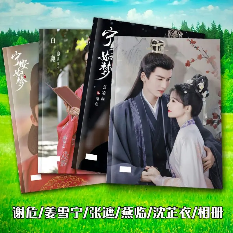 Story Of Kunning Palace Xie Wei Jiang Xuening Zhang Linghe Bai Lu Photobook Photo Album Picturebook photo cards With Mini Card Sticker
