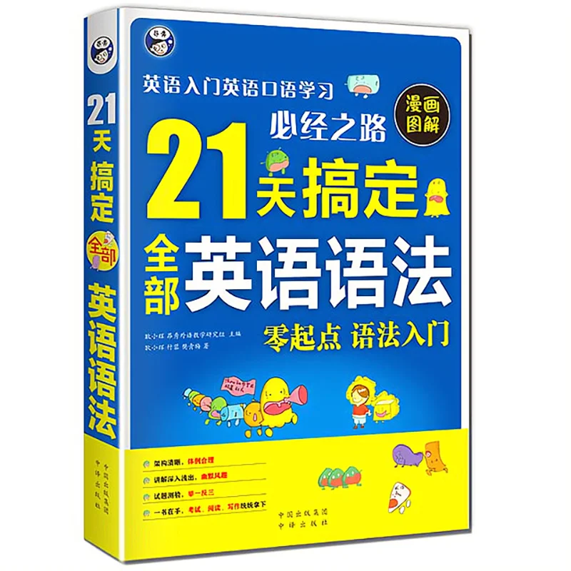 

Complete all English grammar in 21 days, learn English grammar and language learning book by yourself.libros