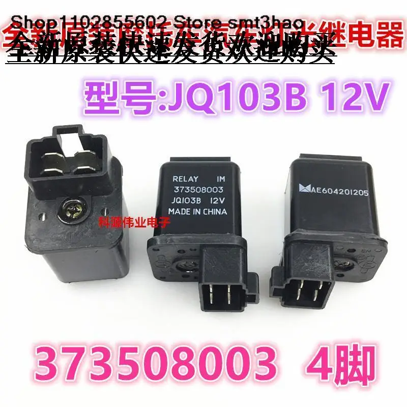 

JQ103B 373508003 12V