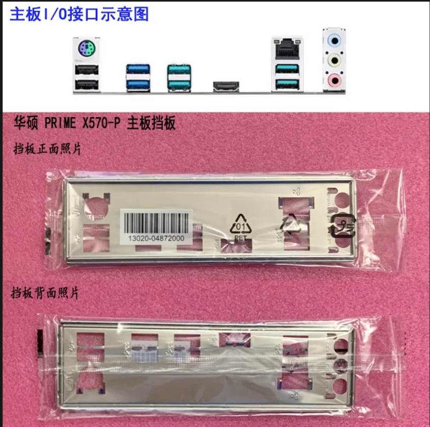 Io I/O Shield Piastra Posteriore Backplate Backplate Staffa Blende Per Asus Prime X570-P