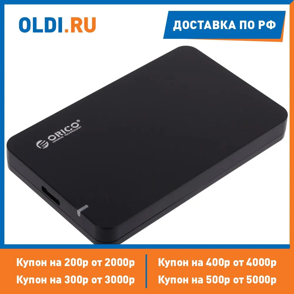 Внешний контейнер для HDD ORICO 2569S3-BK (черный) 2.5" USB 3.0 SATA III |