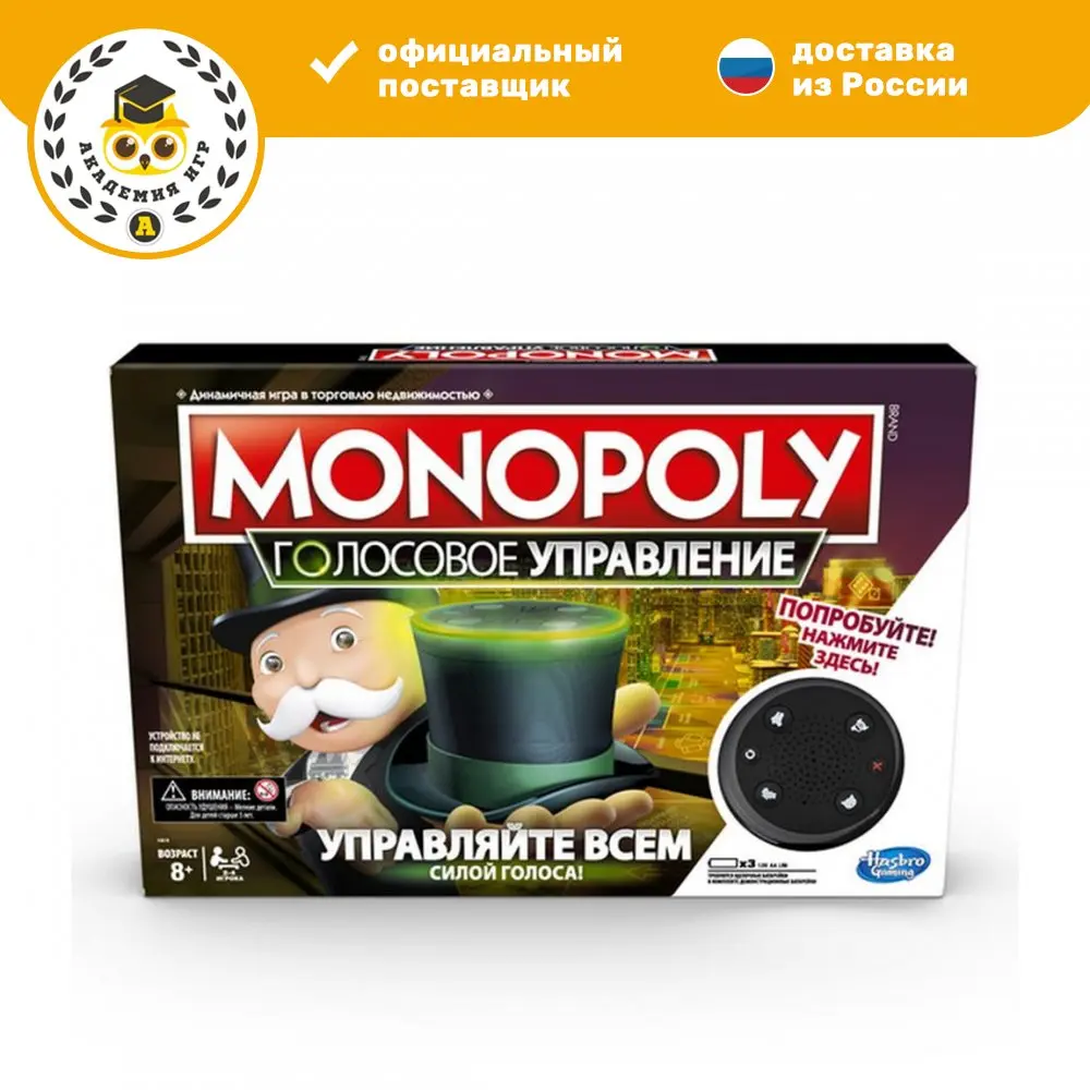 Игра настольная Hasbro Games Монополия голосовое управление E4816121 | Игрушки и хобби