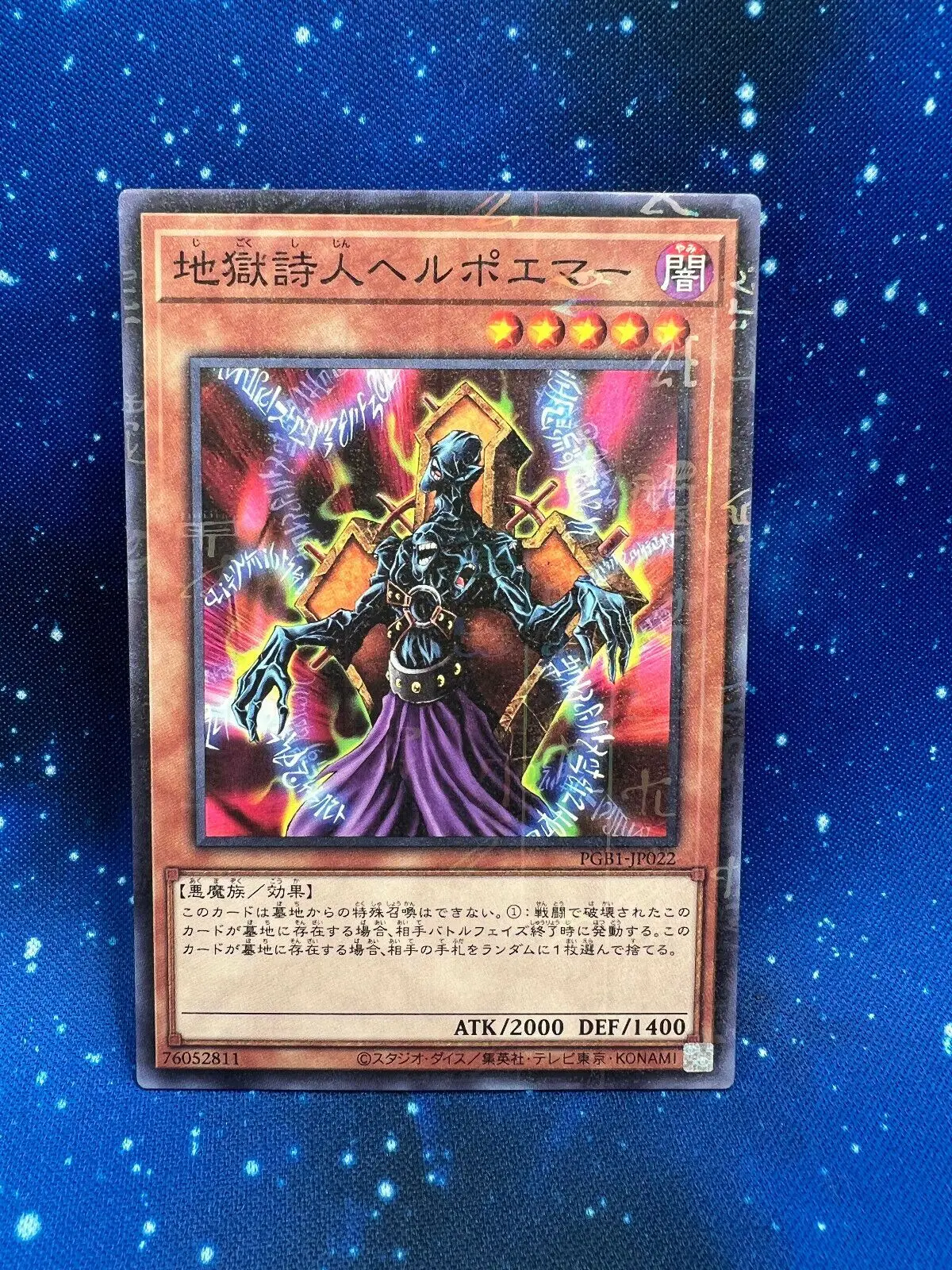 Helpoemer - Millennium Rare Pgb1-Jp022 Prismatic God Box - Yugioh Japanese