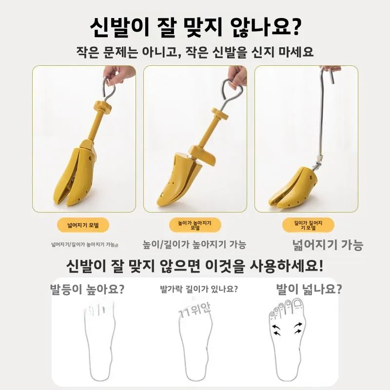 어린이 신발 확장기 범용 신발 확대기 앞발 뒷발 조절 도구 신발 사이즈 업 도구
