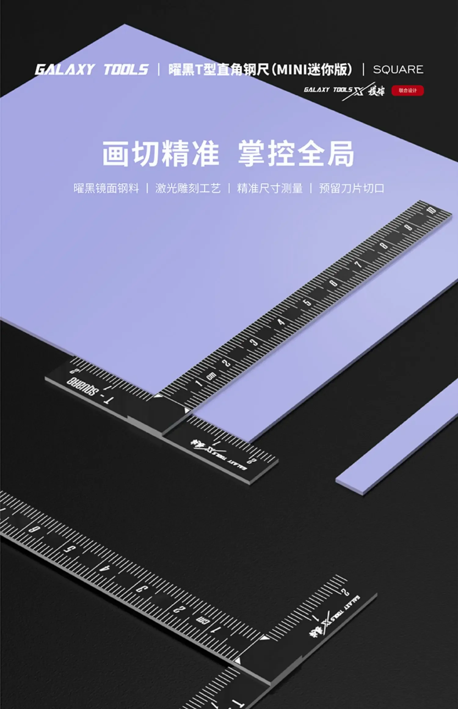 Obsidian Right Angle T-Shaped Ateel Ruler Model Tools For Model Hobby DIY GALAXY T14A05 MINI Version High-Precision Ruler