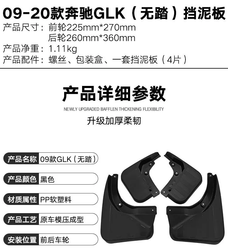 페달, 펜더, 타일, 전후방 자동차 액세서리가 없는 2009-2020년식 메르세데스-벤츠 GLK-클래스에 적합합니다.