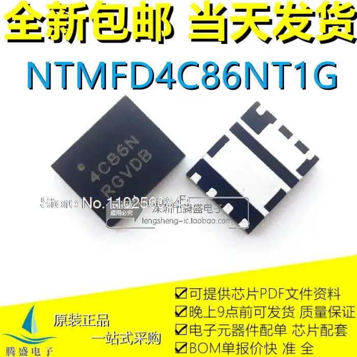 

(5 шт./лот) NTMFS4C09NT1G 4C09N NTMFD4C86NT1G 4C86N QFN-8.