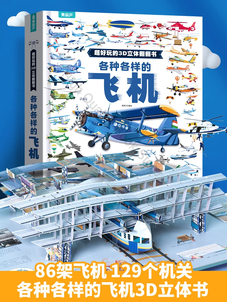 

Детская 3d всплывающая книга с раскрывающимся транспортным средством 3-8 лет книга с игрушками-машинками для начальной школы для мальчиков с самолетом познавательная книга с рисунками