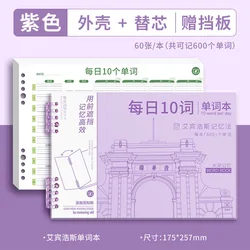 English Word Memorization Loose - Leaf Notebook - Enhance Memory and Learning (Purple)