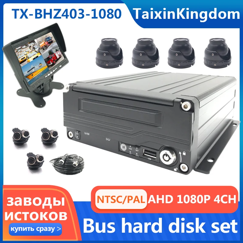 Spot AHD 1080P hard drive+SD card storage 4CH suit bus platform remote monitoring host NTSC/PAL standard