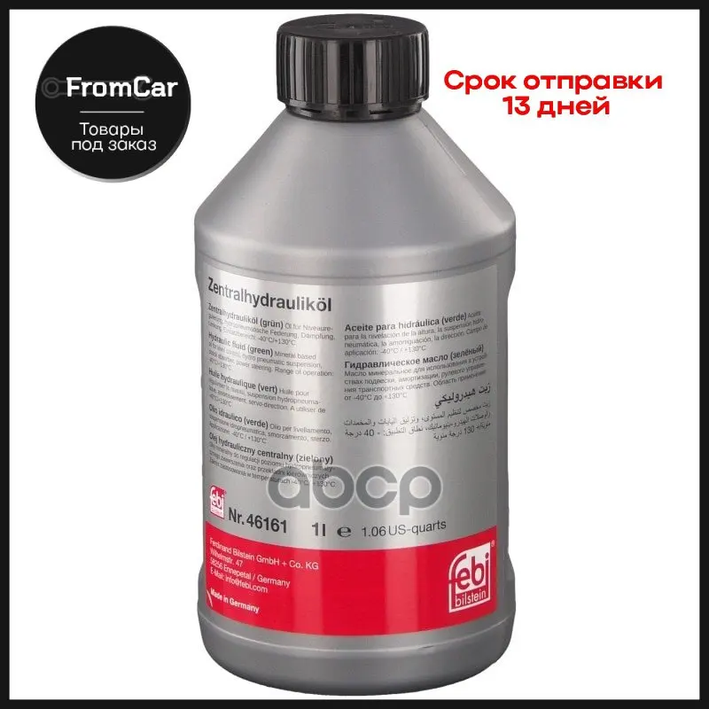 Жидкость Для Гидроусилителя [Зеленая] 1л. Universal Febi арт. 46161 |