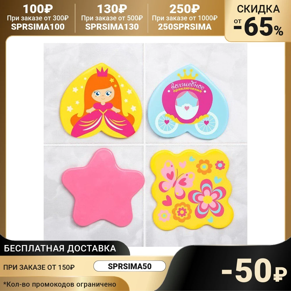 Мини-коврики для ванны Принцесса  на присосках набор 4 шт. | Дом и сад