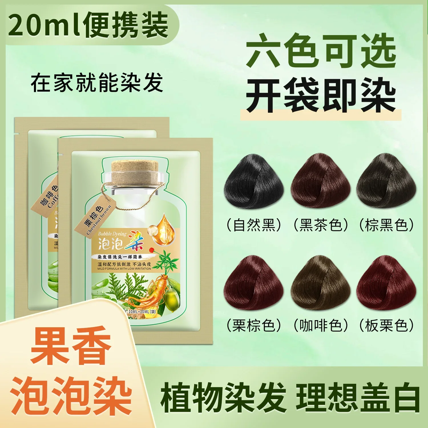 Hair Dye Shampoo Hair Shampoo 10pcs Bubble Natural Plant Long-lasting Hair Color