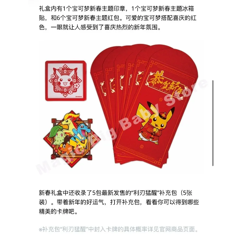   트레이딩 카드 게임(PTCG) 간체 중국어 2026년 새해 선물 상자 토픽 씰 어린이 선물