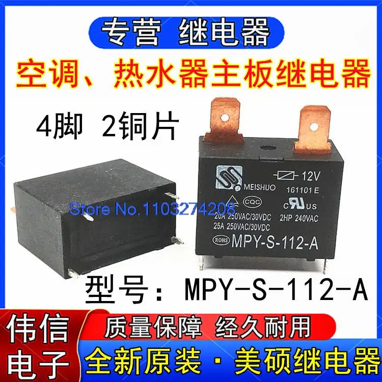 

MPY-S-112-A 12V 25A