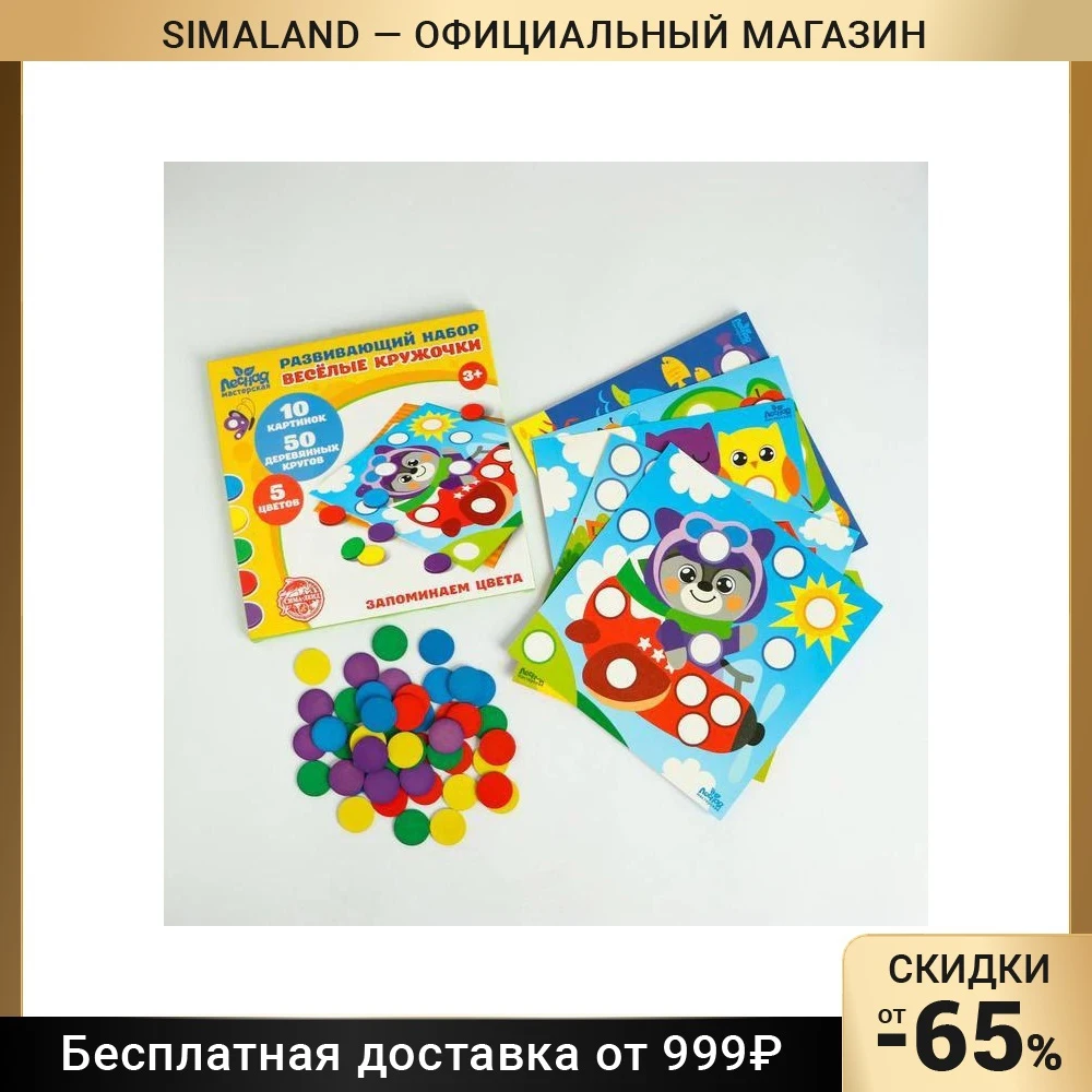 Весёлые кружочки Запоминаем цвета | Игрушки и хобби