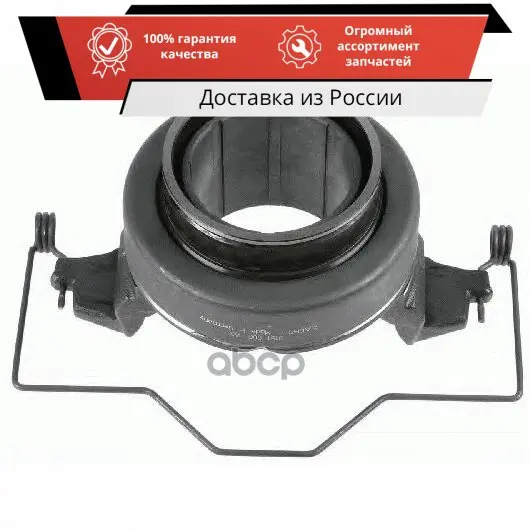 3151 000 163_подшипник выжимной! без монтажного комлекта Volvo FH12/F10/12 Sachs арт. 163 |