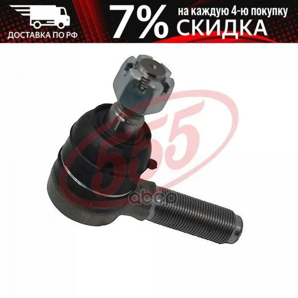 Se-5321l steering tip left Isuzu nqr71/75/ 555 art. | Автомобили и мотоциклы