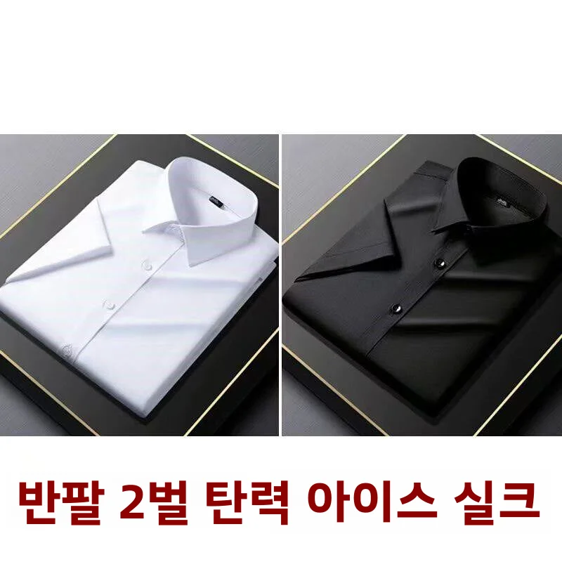 프리미엄 아이스 실크 반팔 남성 셔츠 구김 방지 슬림핏 비즈니스 캐주얼 큰 사이즈 여름 전문 의류