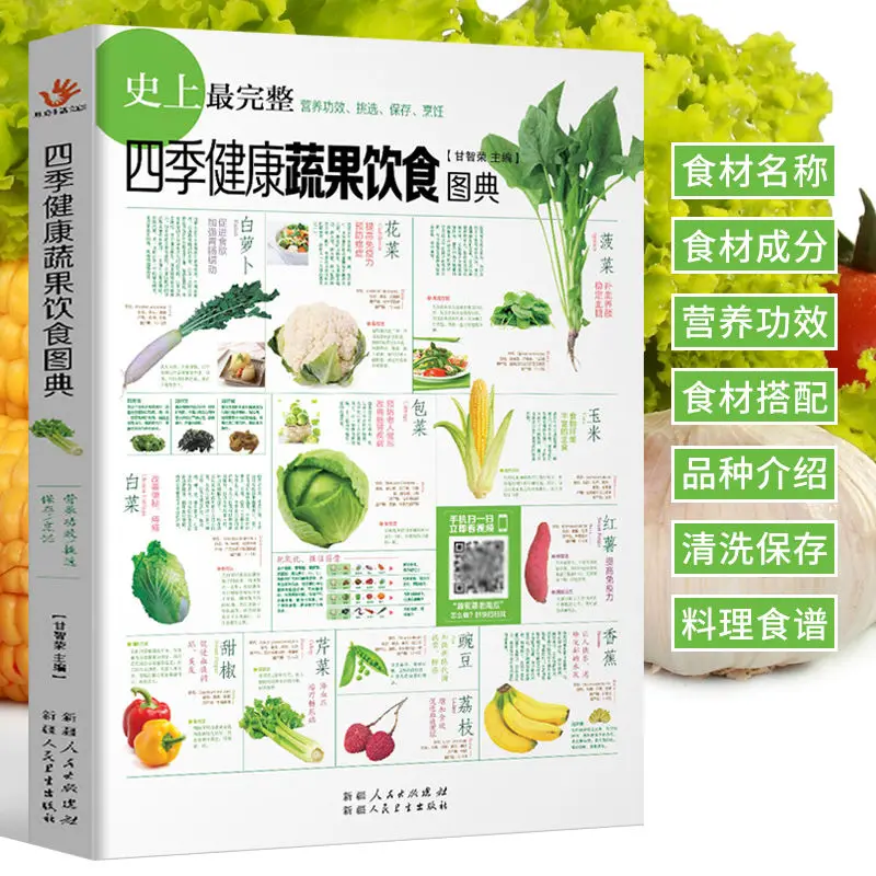 

1 Books Four Seasons Healthy Vegetables and Fruits Diet Atlas Encyclopedia