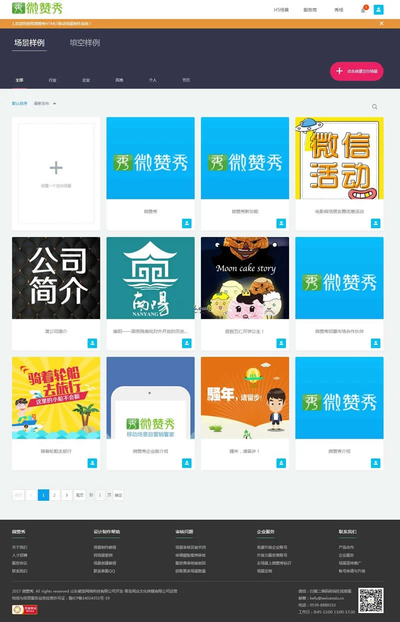 微赞秀HTML5移动场景制作平台系统网站源码-悟空资源网