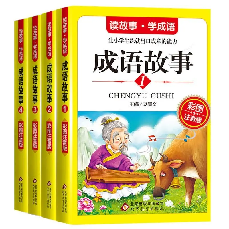 

A Complete Set of 4 Volume Idiom Stories Phonetic Version Extracurricular Reading Book for Primary School Students Storybook
